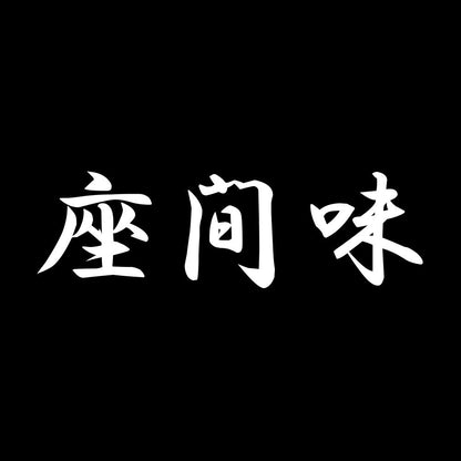 座間味 7