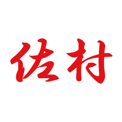 佐村 8