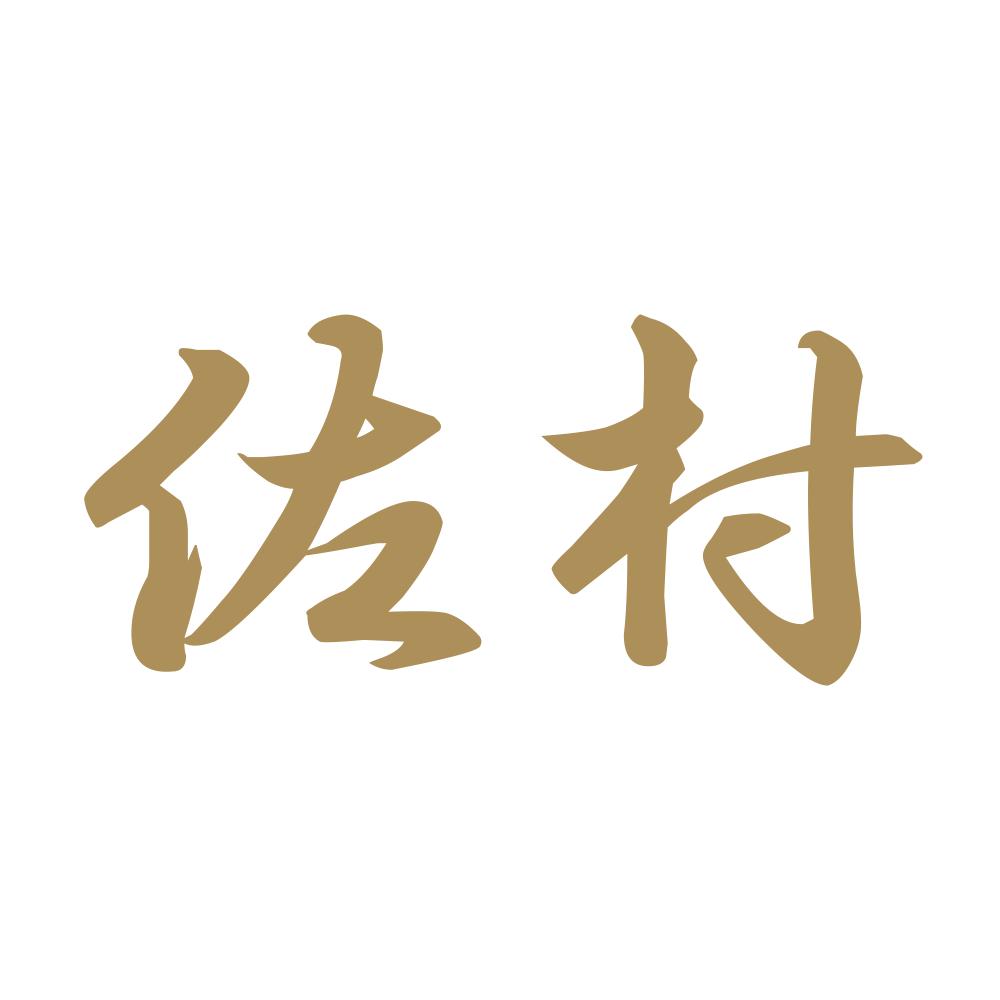 佐村 9