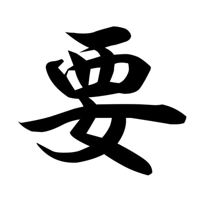 要