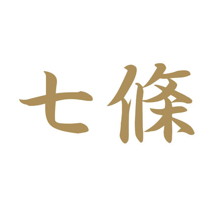 七條 9