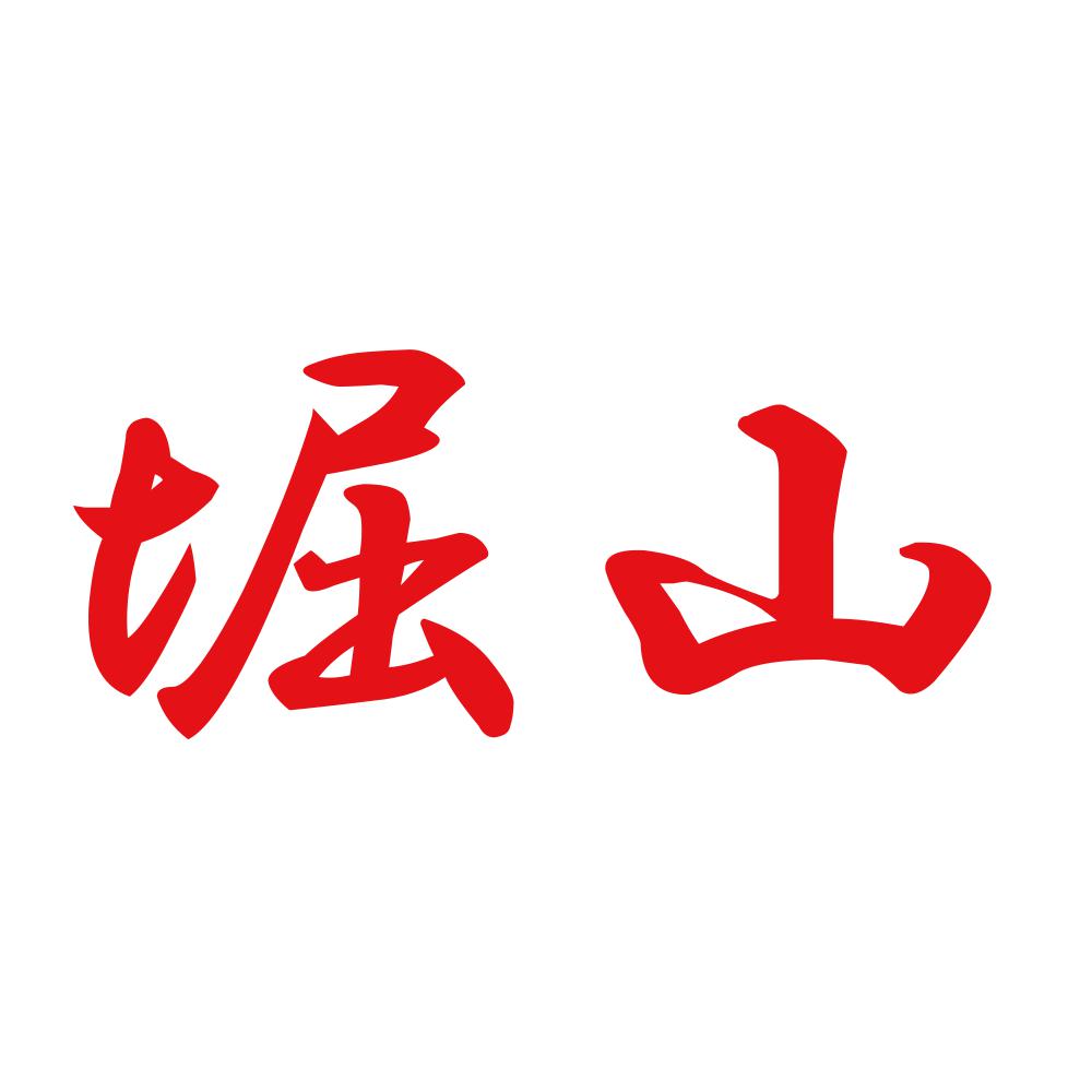 堀山 8