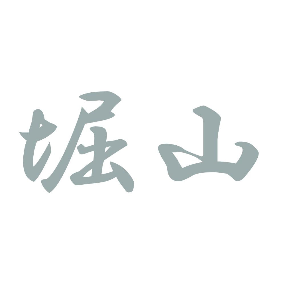堀山 10