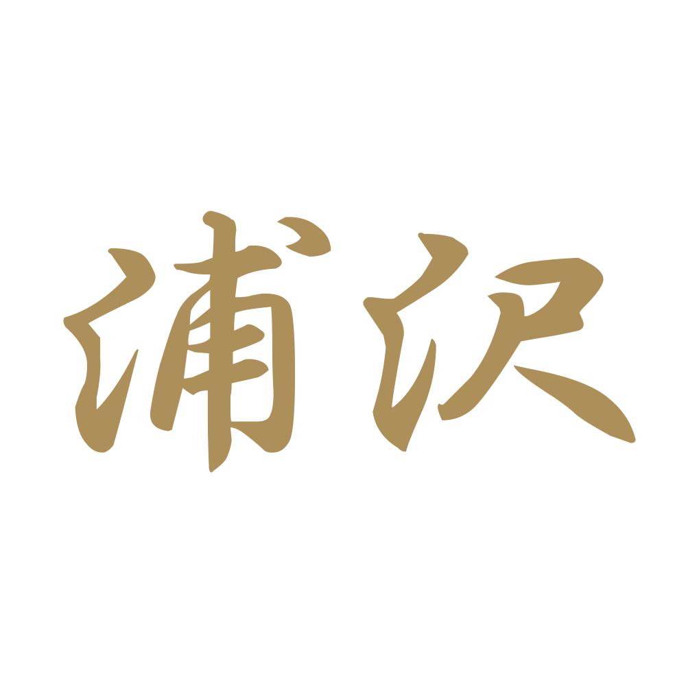浦沢 9