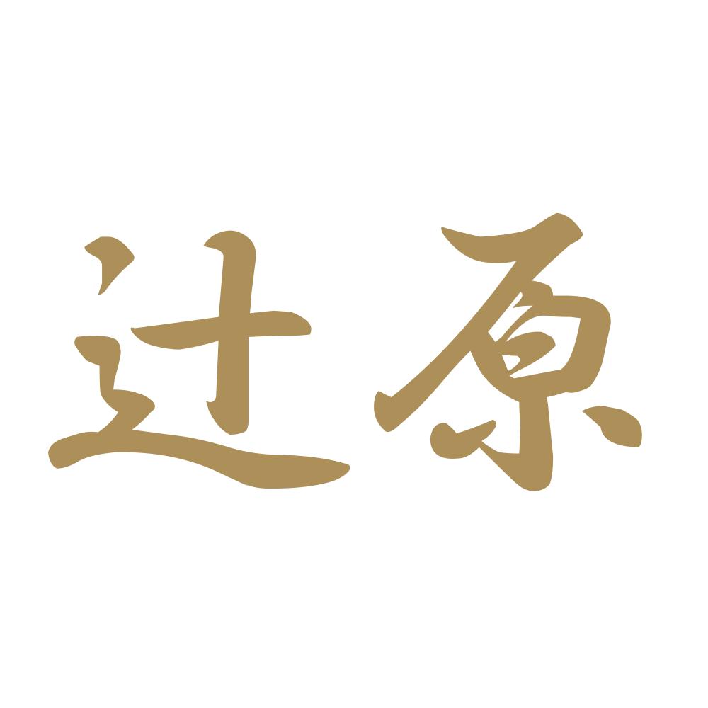 辻原 9