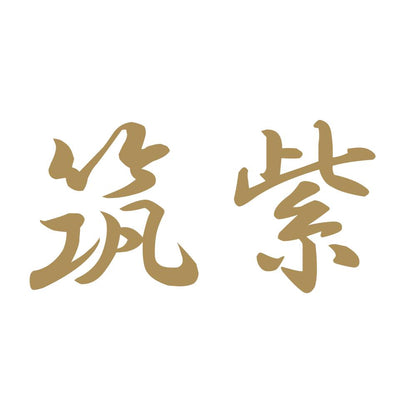 筑紫 9