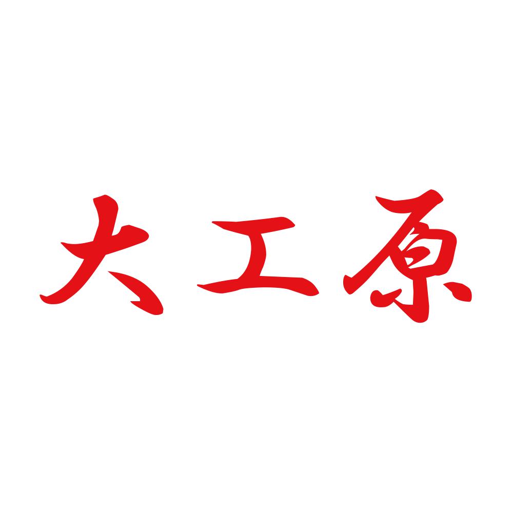 大工原 8