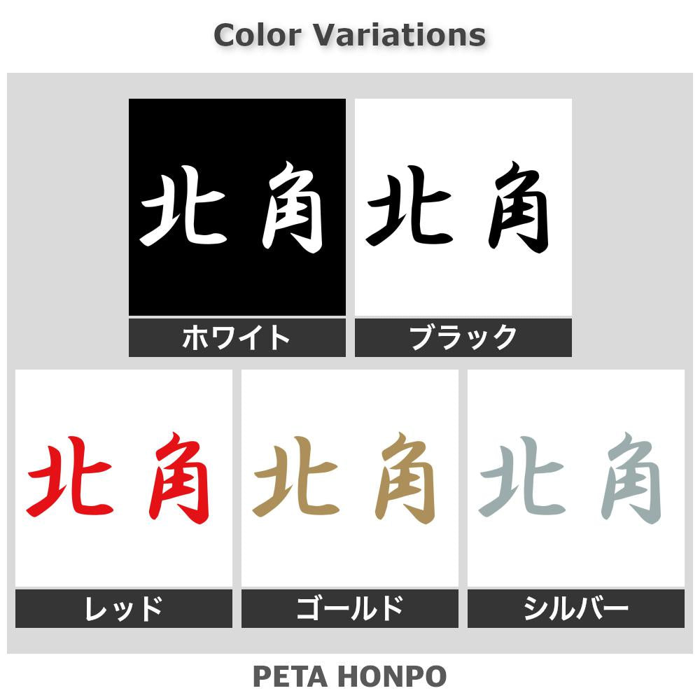 北角 2
