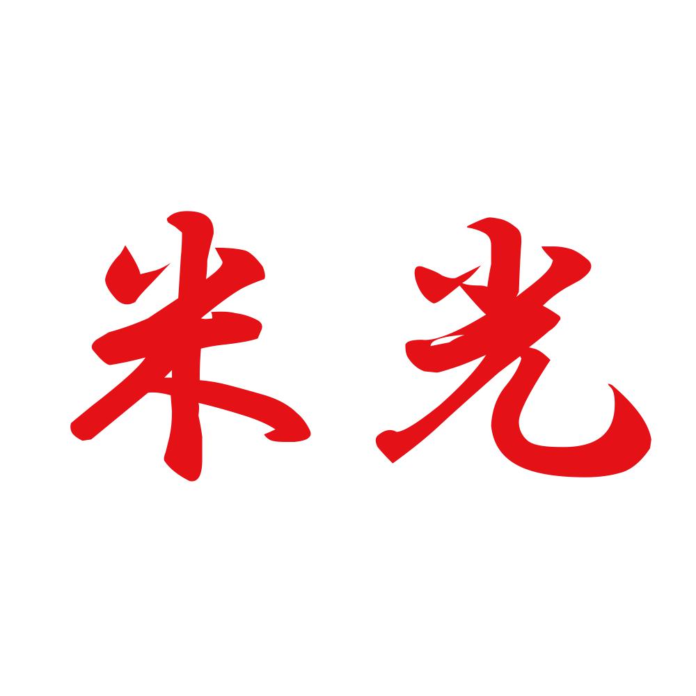 米光 8