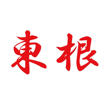 東根 8