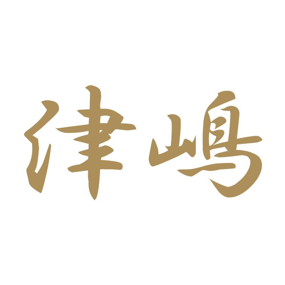 津嶋 9