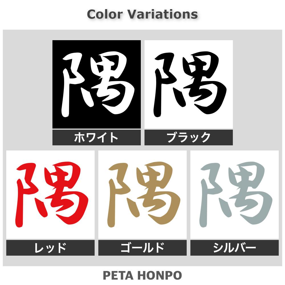 隅 2