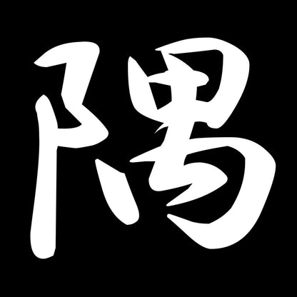 隅 7