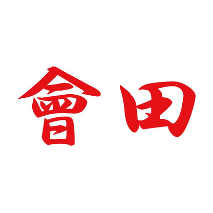 會田 8
