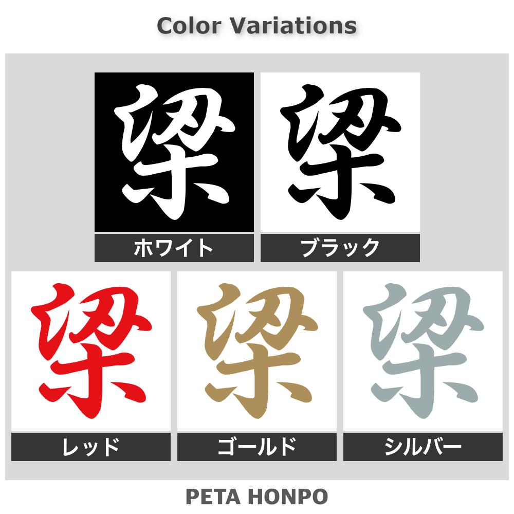 梁 2