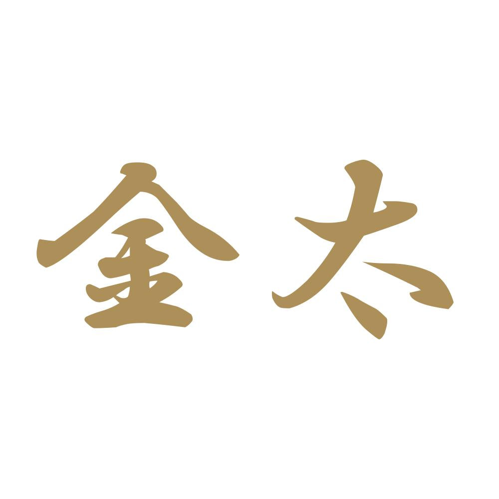 金太 9