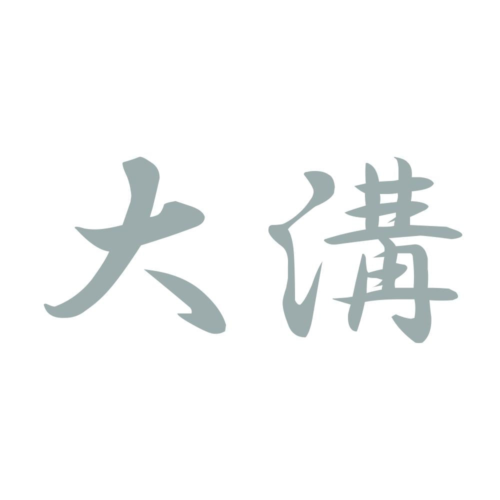 大溝 10