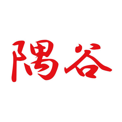 隅谷 8
