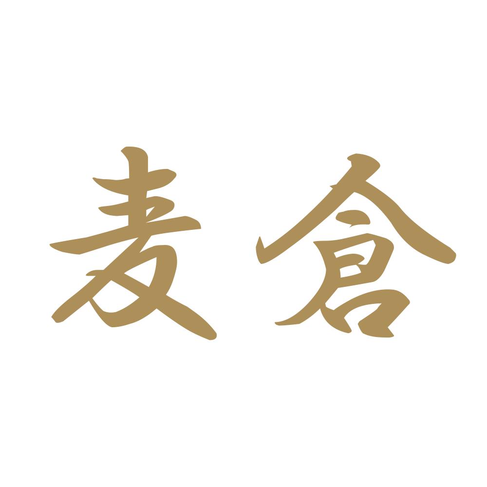 麦倉 9
