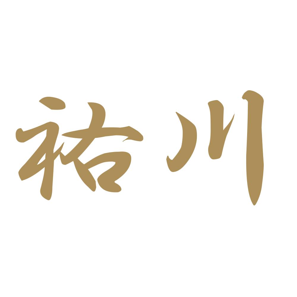 祐川 9