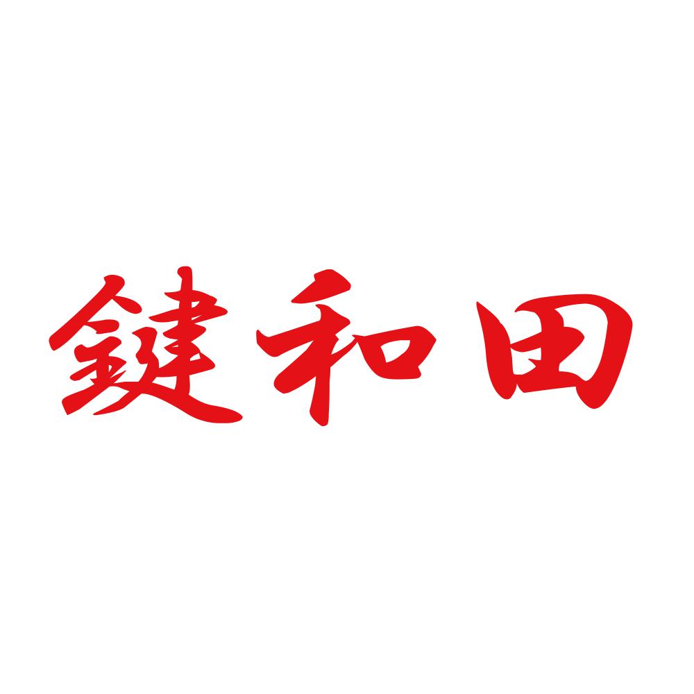 鍵和田 8