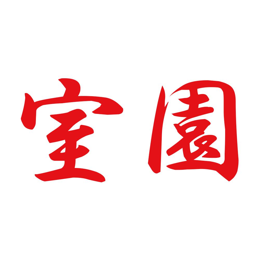 室園 8