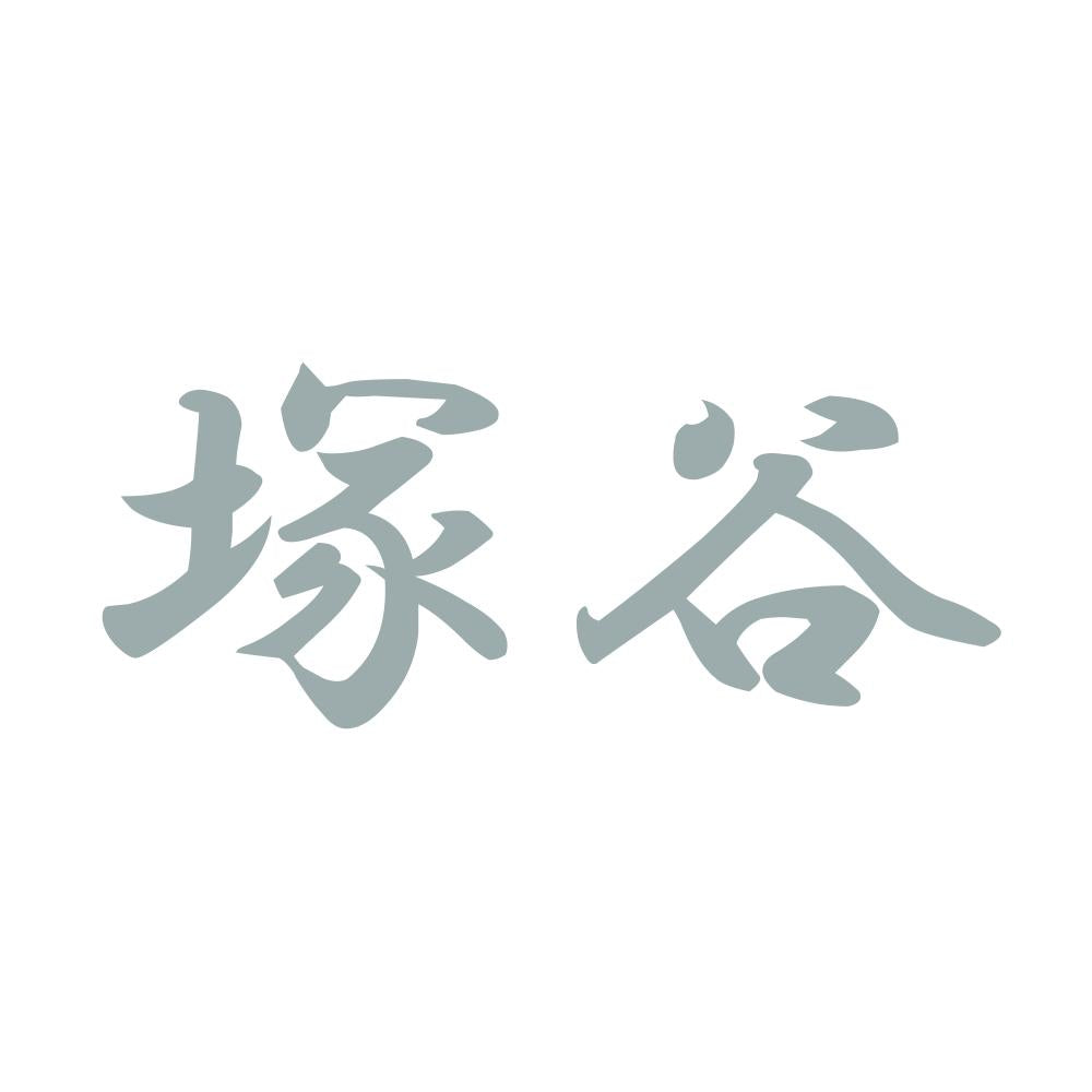塚谷 10