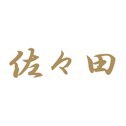 佐々田 9
