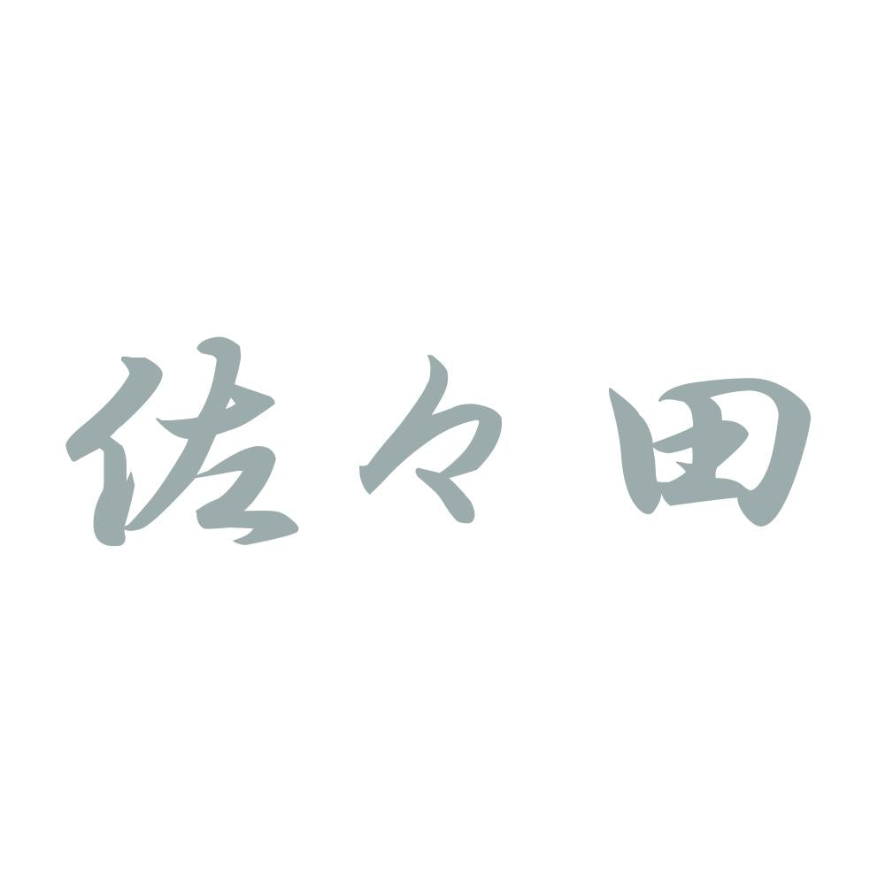 佐々田 10