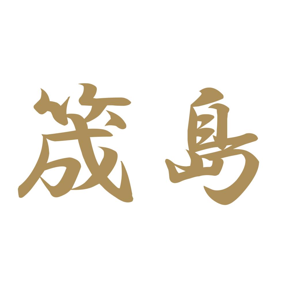 筬島 9