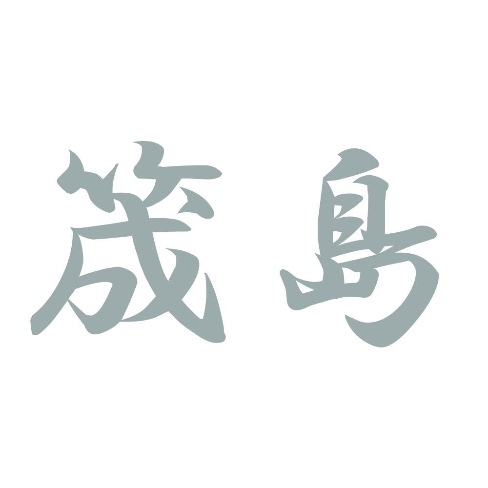筬島 10