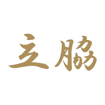 立脇 9