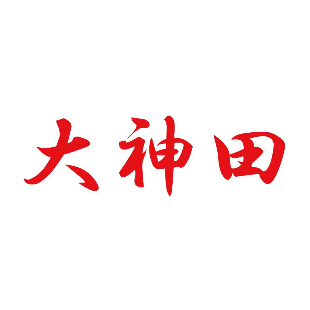 大神田 8