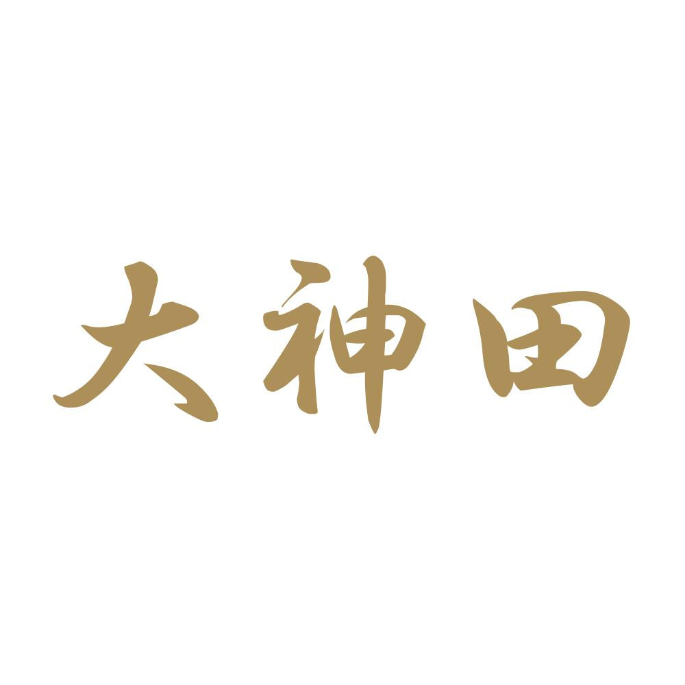 大神田 9