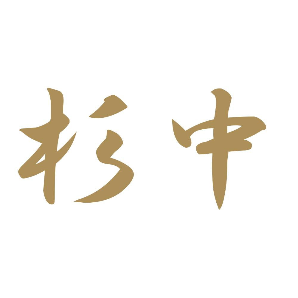 杉中 9