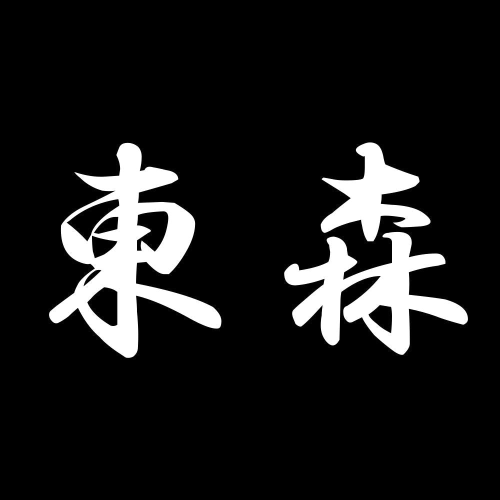 東森 7
