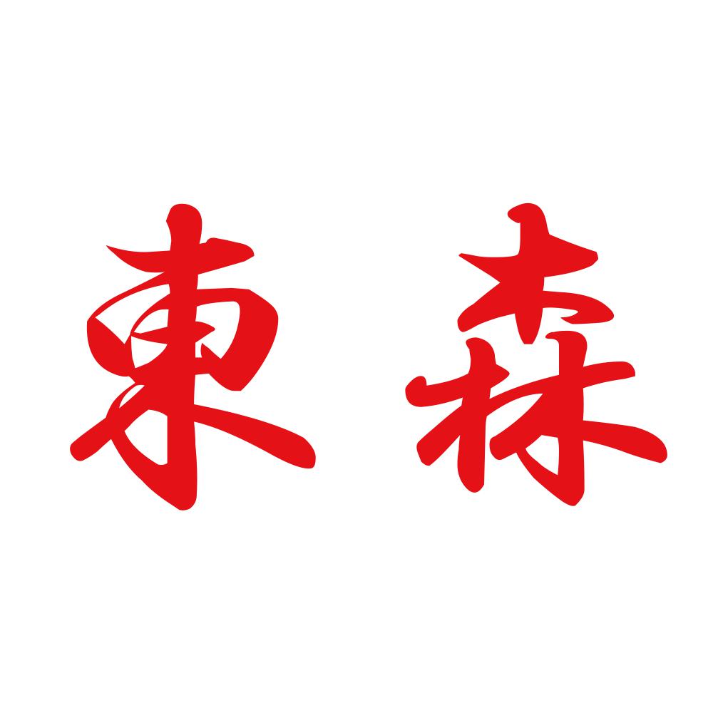 東森 8