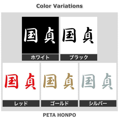 国貞 2