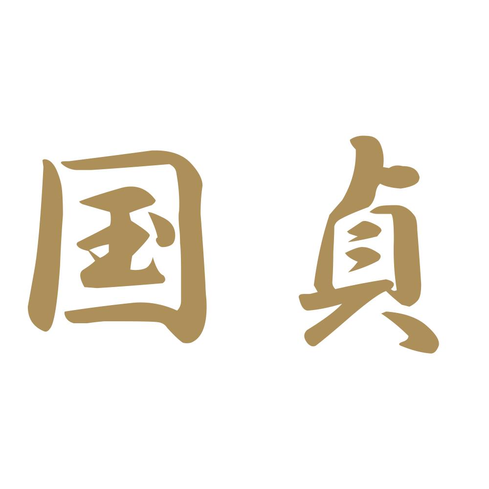 国貞 9
