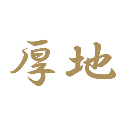 厚地 9