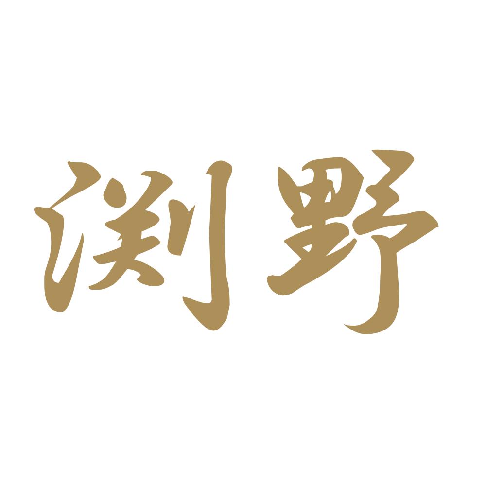 渕野 9