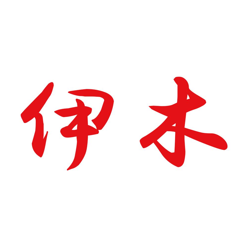 伊木 8
