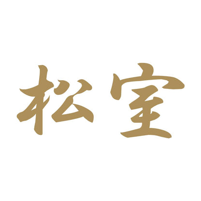 松室 9