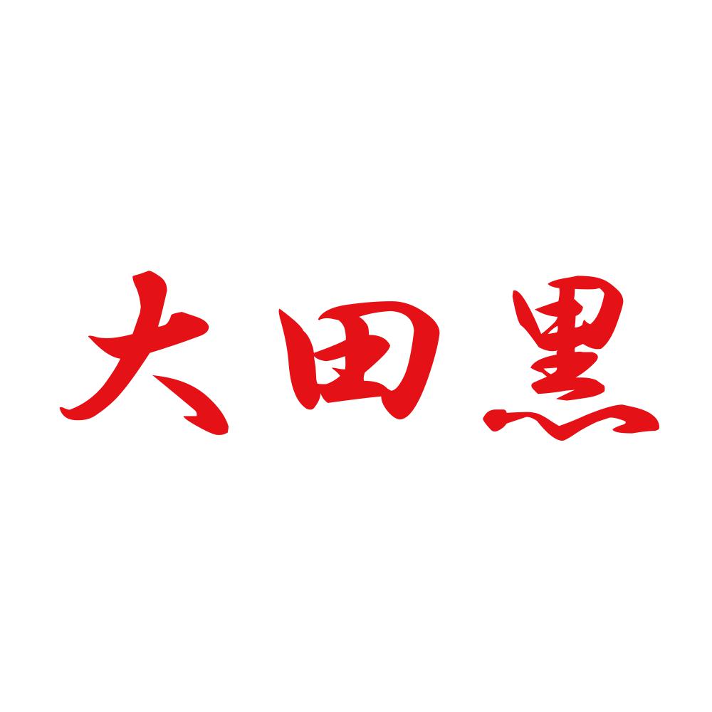 大田黒 8