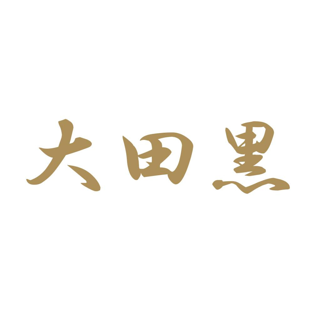 大田黒 9