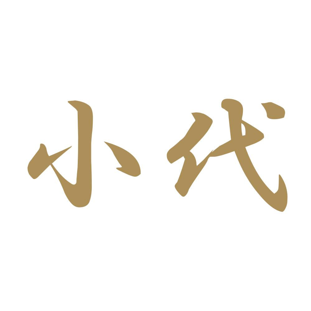 小代 9