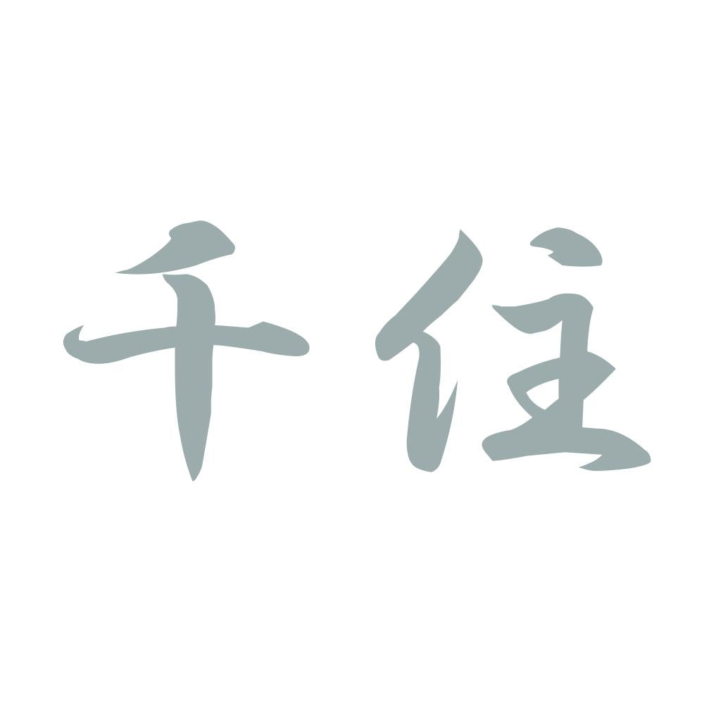 千住 10