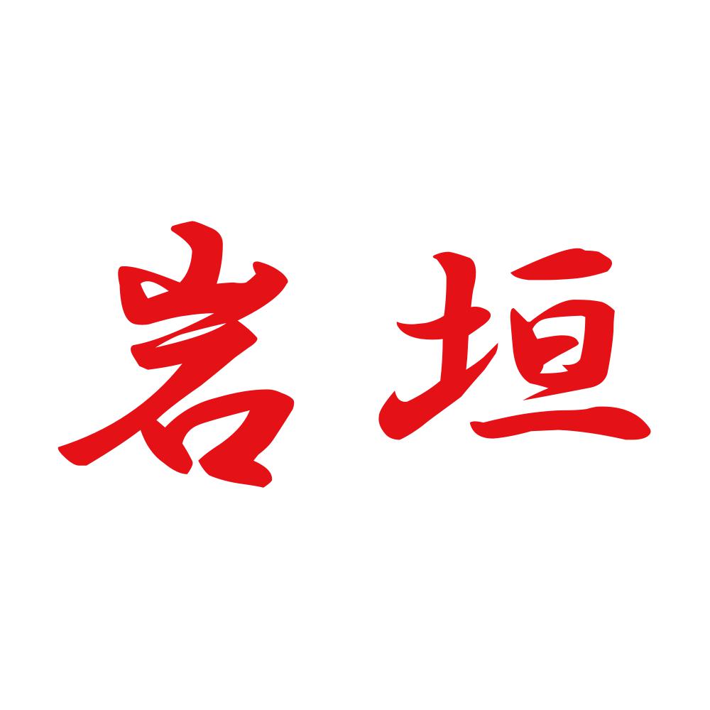 岩垣 8