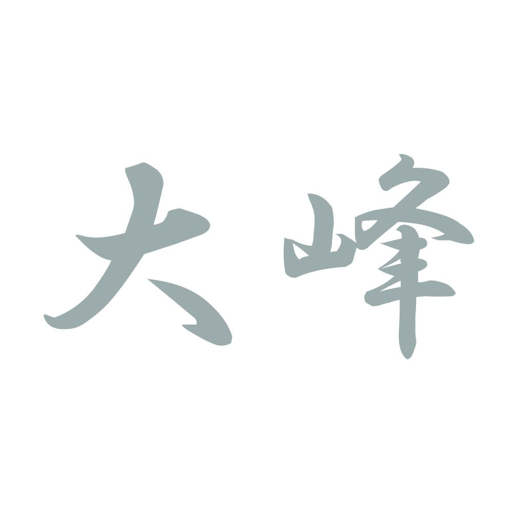 大峰 10