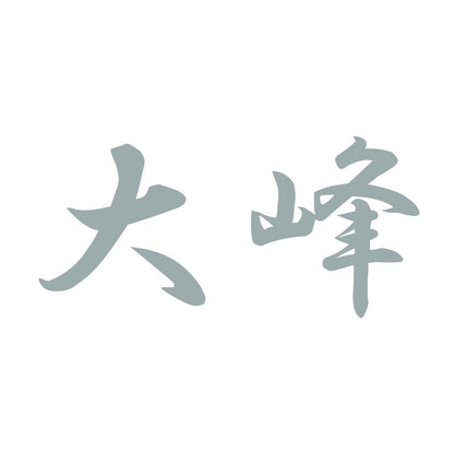 大峰 10